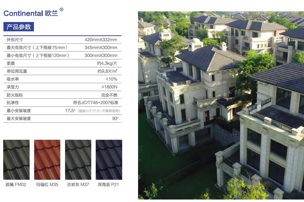 混泥土瓦產(chǎn)品參數(shù)